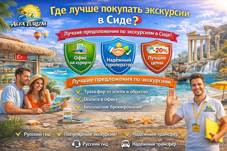 где лучше покупать экскурсии