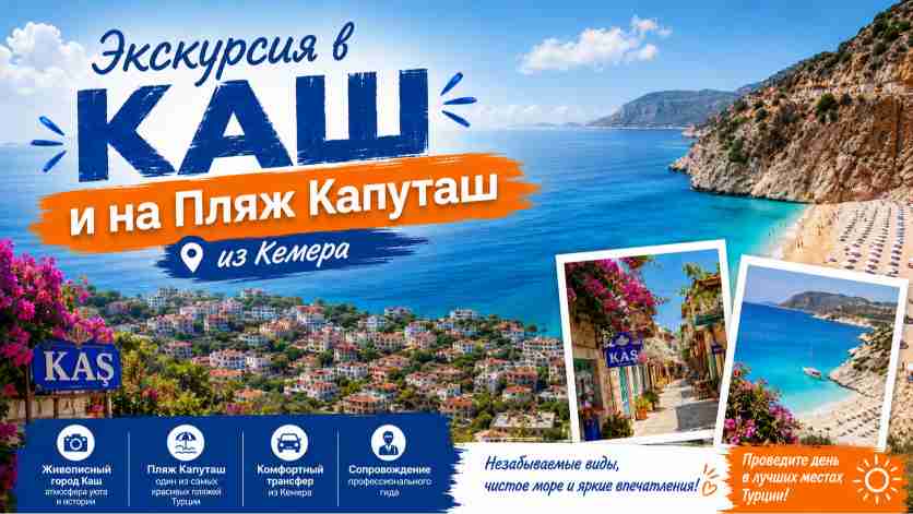 Экскурсия в Каш из Белека