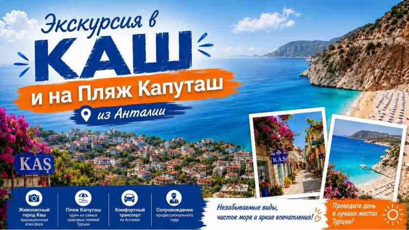 Экскурсия в Каш из Анталии