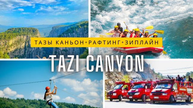 Экскурсия в Каньон Тазы из Сиде