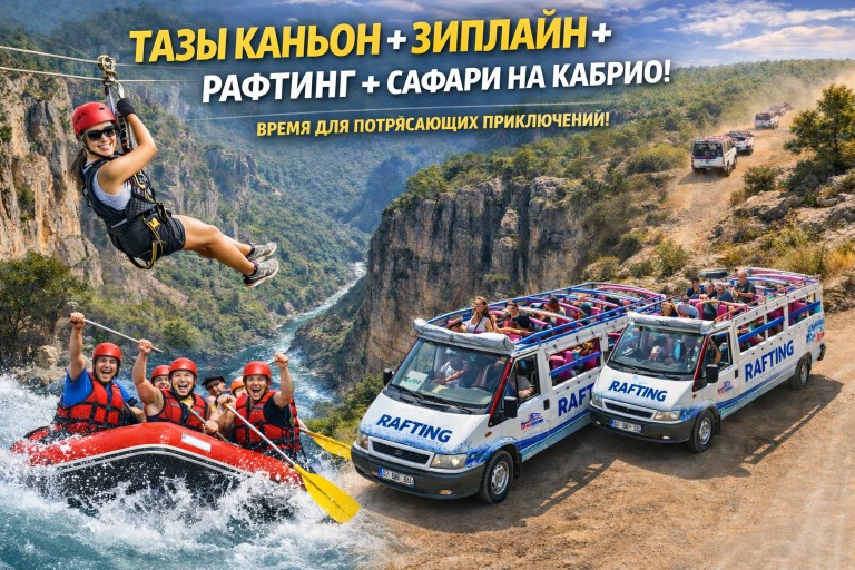 Экскурсия в Тазы Каньон из Сиде